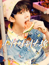 TF三代：新来的女练习生是我的！谁都不许跟我抢！