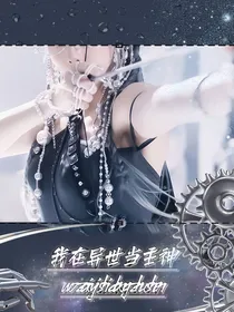 （穿画）我在异世当主神——BTS