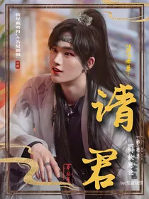 TNT女尊：请君
