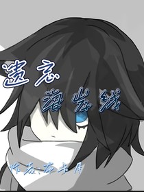 遗忘海岸线