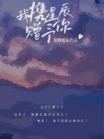 斗龙：我携星辰赠予你