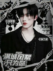 宋亚轩：满城风絮只为你