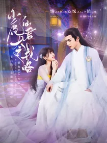 苍兰诀：小鹿仙君夸我咯