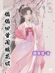 三生三世：偏偏回首闻桃花叹——d970