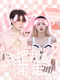 姚琛：快把我舅带走