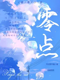 零點