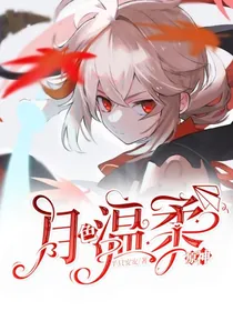 原神：月色温柔