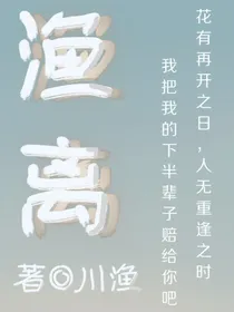 渔离