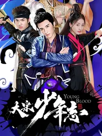 大宋少年志之念安传