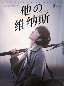 TNT：他的维纳斯