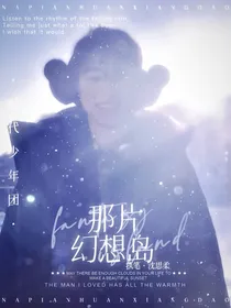 TNT：那片幻想岛