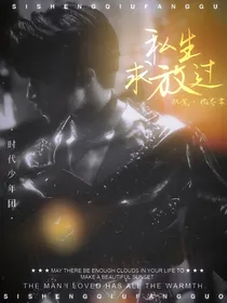 TNT：私生求放过