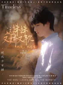 TNT：这妹妹又娇又软