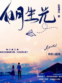 白月生光