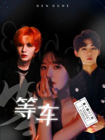 x等车