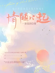 情随心起