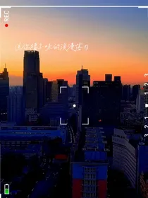 可惜没有好好告别