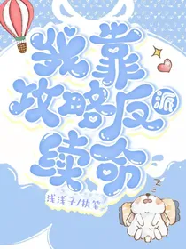快穿：我靠攻略反派续命-d149