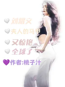 刘耀文：夫人的马甲又惊艳全球了