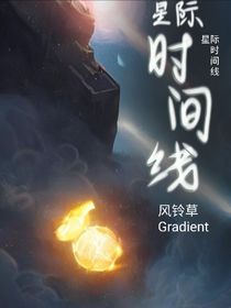 星际时间线-d526