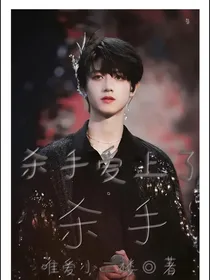 朱志鑫：杀手爱上了杀手