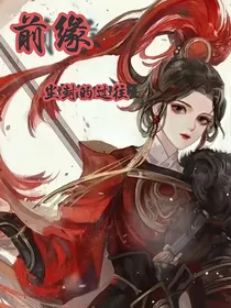 前缘，尘封的过往