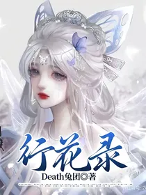 行花录