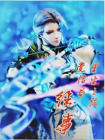 光翎：重生之改变结局