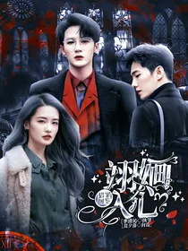 猎罪图鉴：翊婳入心