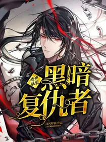 赛尔号战神联盟之黑暗复仇者