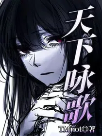 天下咏歌