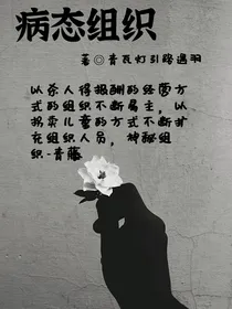 病态组织