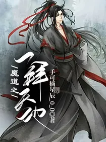 魔道之一拜天地