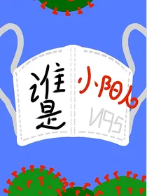 赛尔号之谁是小阳人（切勿当真）