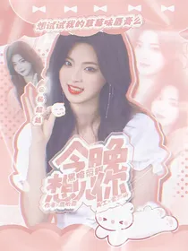 黑暗荣耀：今晚想见你