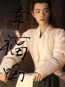 幸福吗……
