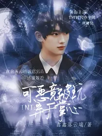 TNT：可恶竟被玩弄于掌心