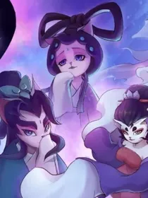 京剧猫：穿越墨邪
