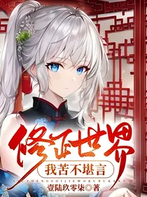 叶罗丽：开局就是神