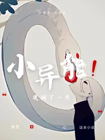 逮捕了一只小异能