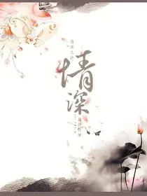 深情似缘
