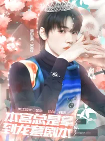 TNT：本宫总是拿到龙套剧本