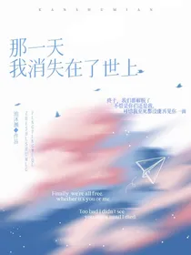那一天，我消失在了世上