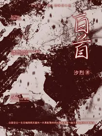 朱颜：白首
