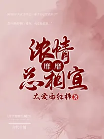 浓情靡靡总相宜