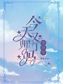 赛尔号：今天又帅了吗？
