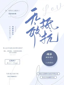 无效抵抗