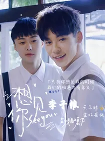 李子维：想见你在的未来