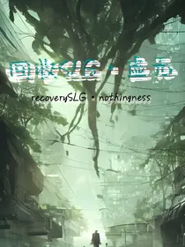 回收SLG