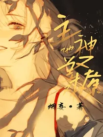 主神他又美又撩